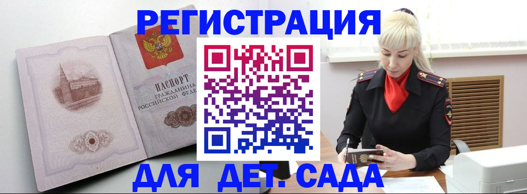 прописка ребенка в Константиновске