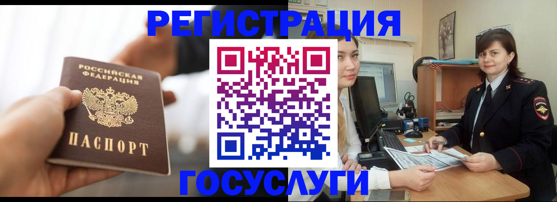 временная регистрация госуслуги в Константиновске