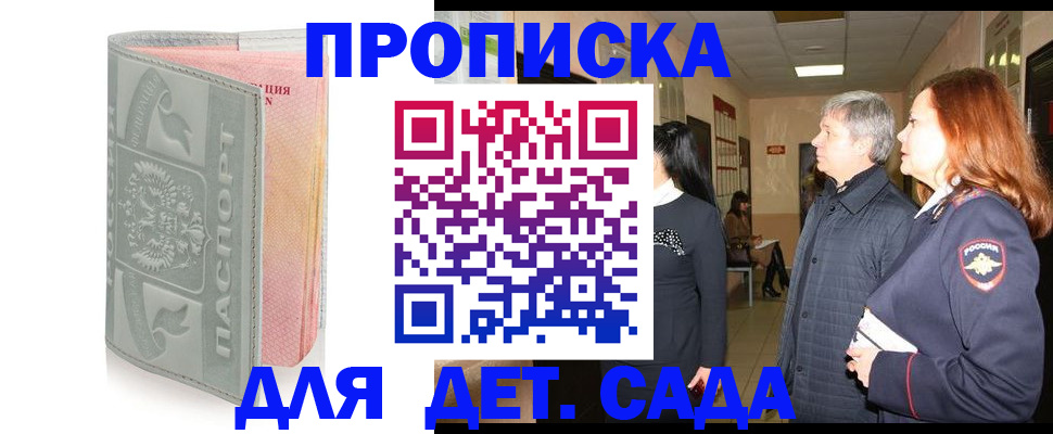прописка законно в Константиновске