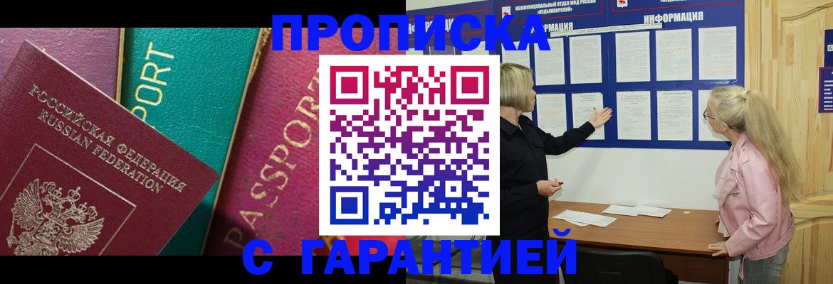 временная прописка в Константиновске